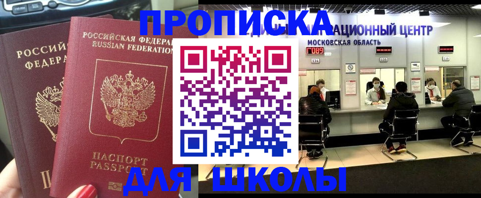 прописка 2025 в Домодедово