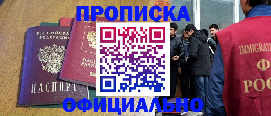 где прописаться в Домодедово