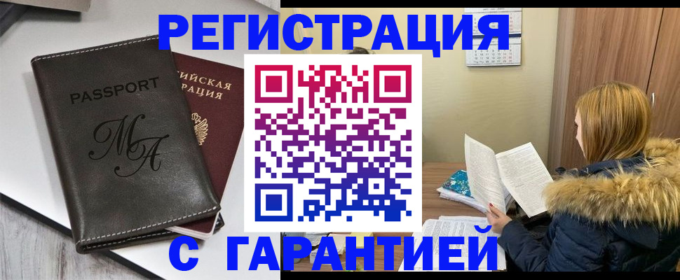 прописка для работы в Домодедово