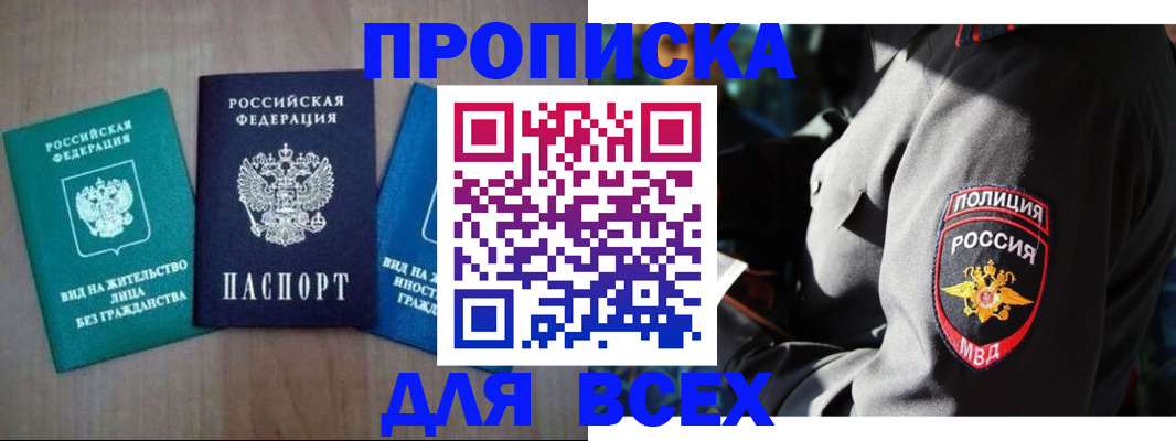 временная регистрация для школы в Домодедово