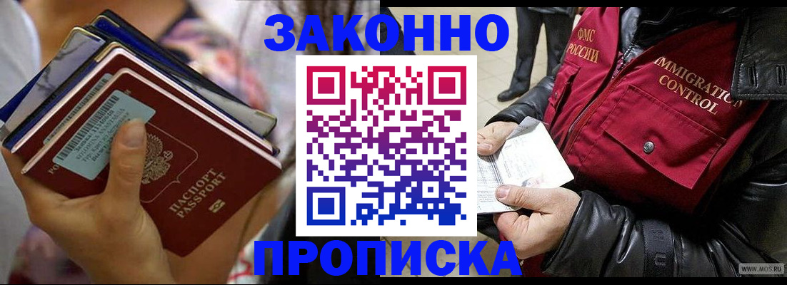 временная регистрация для всех в Домодедово